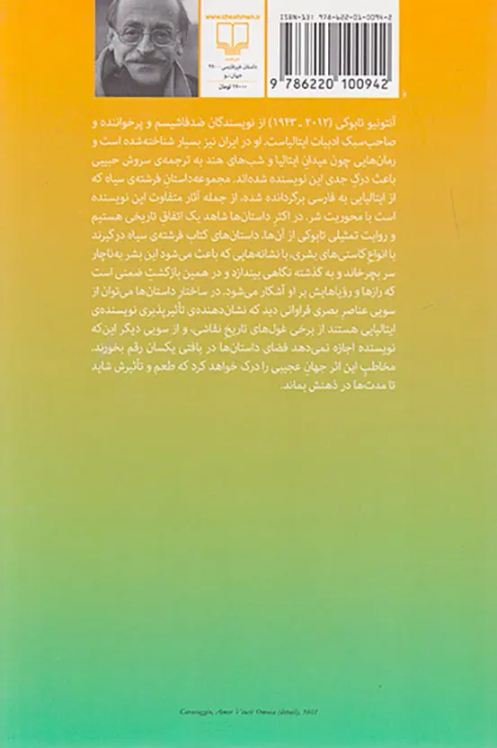 فرشته ی سیاه